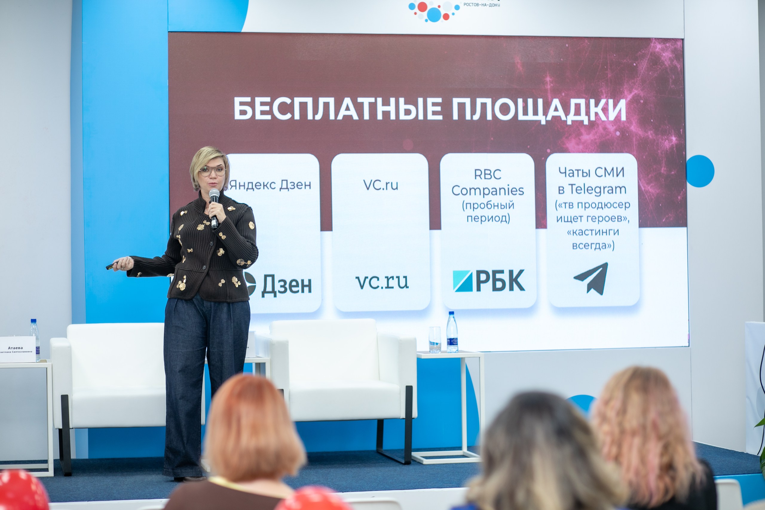 Бизнес-форум &laquo;ЖЕНЩИНА 2.0: ТА, КОТОРАЯ СМОГЛА&raquo;