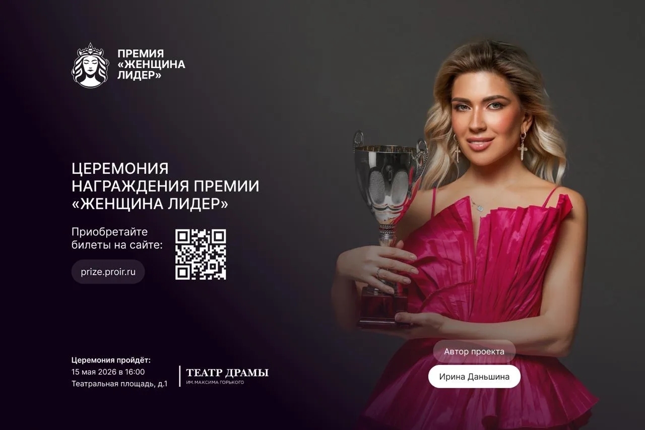 Премия «Женщина-лидер 2026». КАК ПОДАТЬ ЗАЯВКУ?