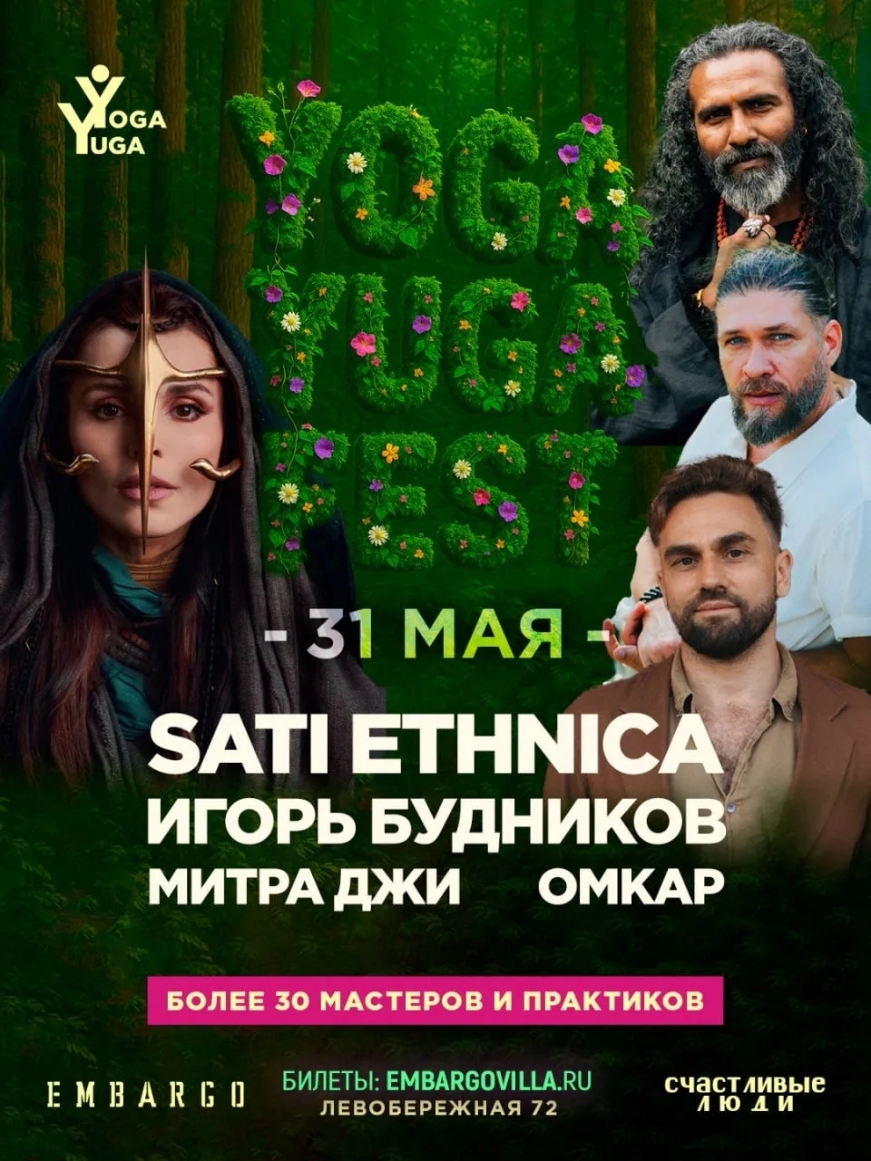 YOGA YUGA FEST в Ростове и концерт Сати Казановой