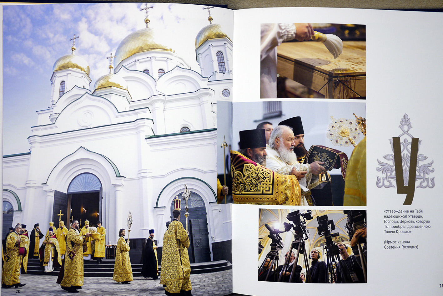 Ростовский Кафедральный собор. Презентация фотокниги в Шолохов-Центре