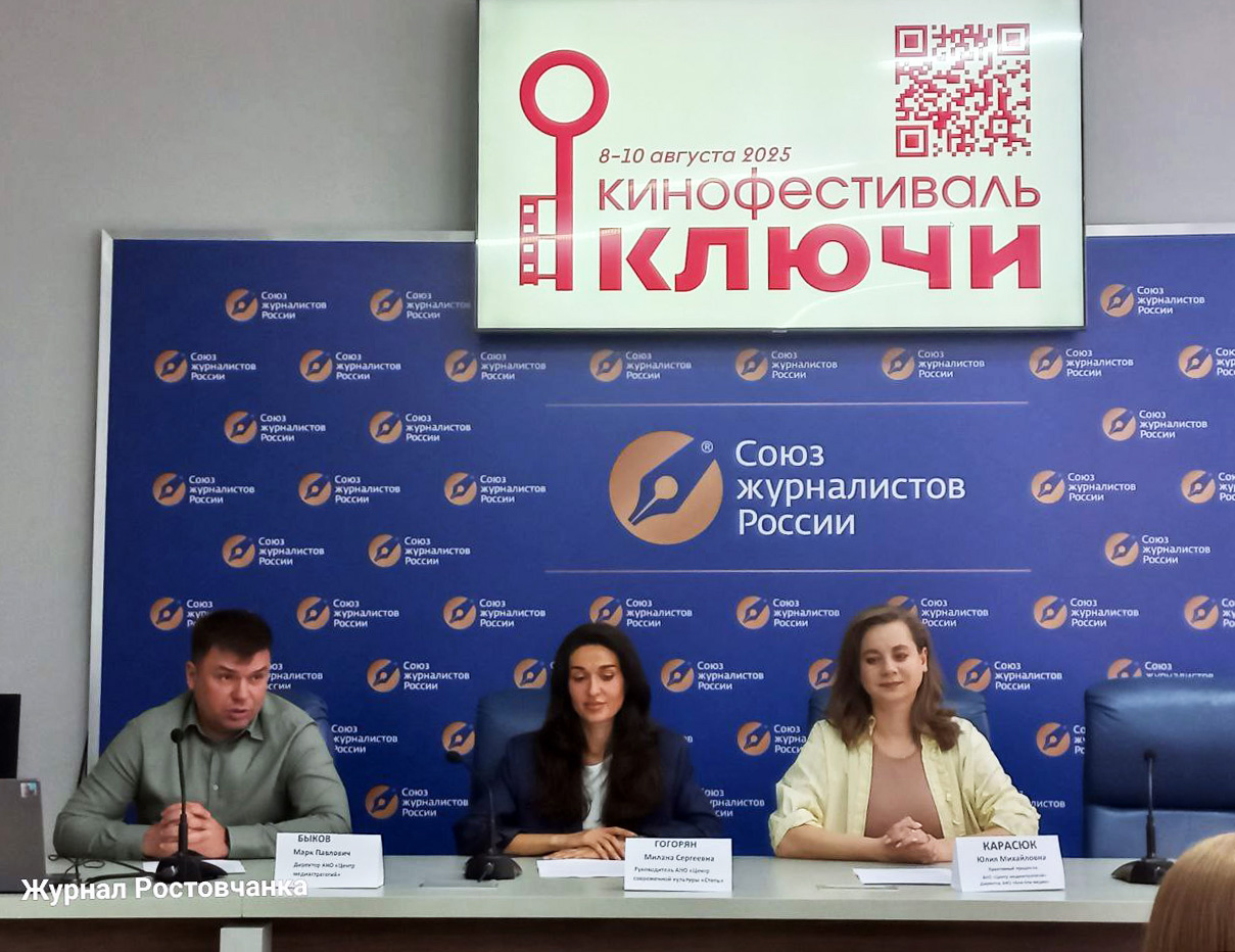 1-й Всероссийский КИНОФЕСТИВАЛЬ «КЛЮЧИ» пройдёт в Ростове-на-Дону. Принимаются заявки на участие