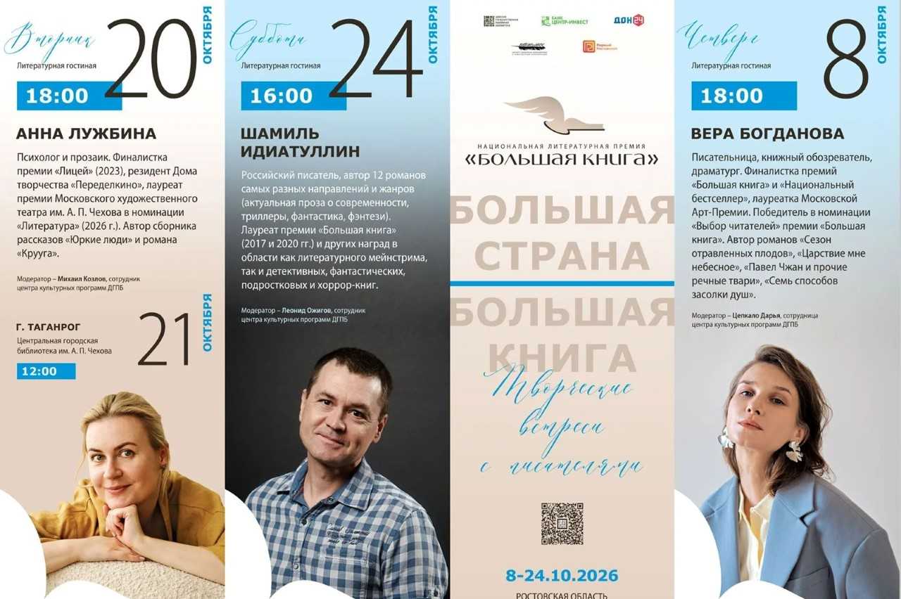 Проект &laquo;Большая страна &mdash; Большая книга&raquo; вновь пройдёт в Ростовской области