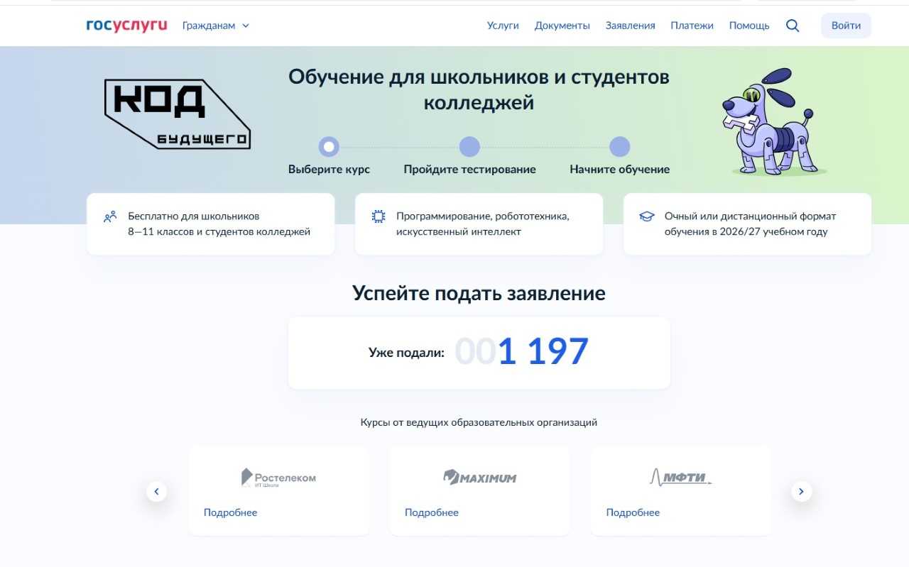 Донские старшеклассники и студенты колледжей могут пройти бесплатные курсы по программированию, робототехнике и ИИ