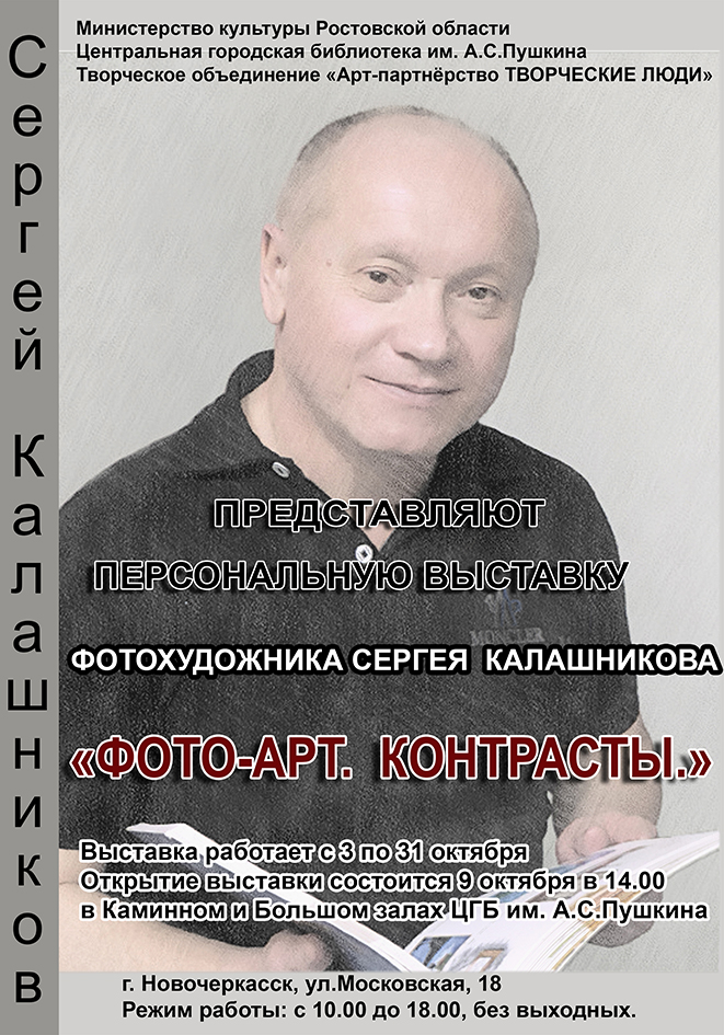 фотохудожник Сергей Калашников