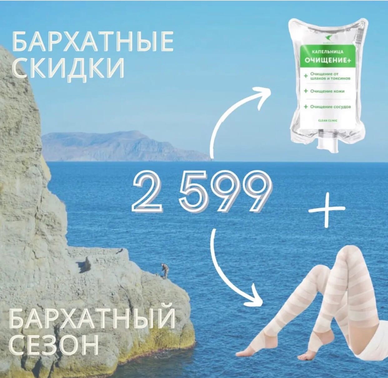 CLEAN CLINIC – ДЕТОКС-КЛИНИКА В РОСТОВЕ