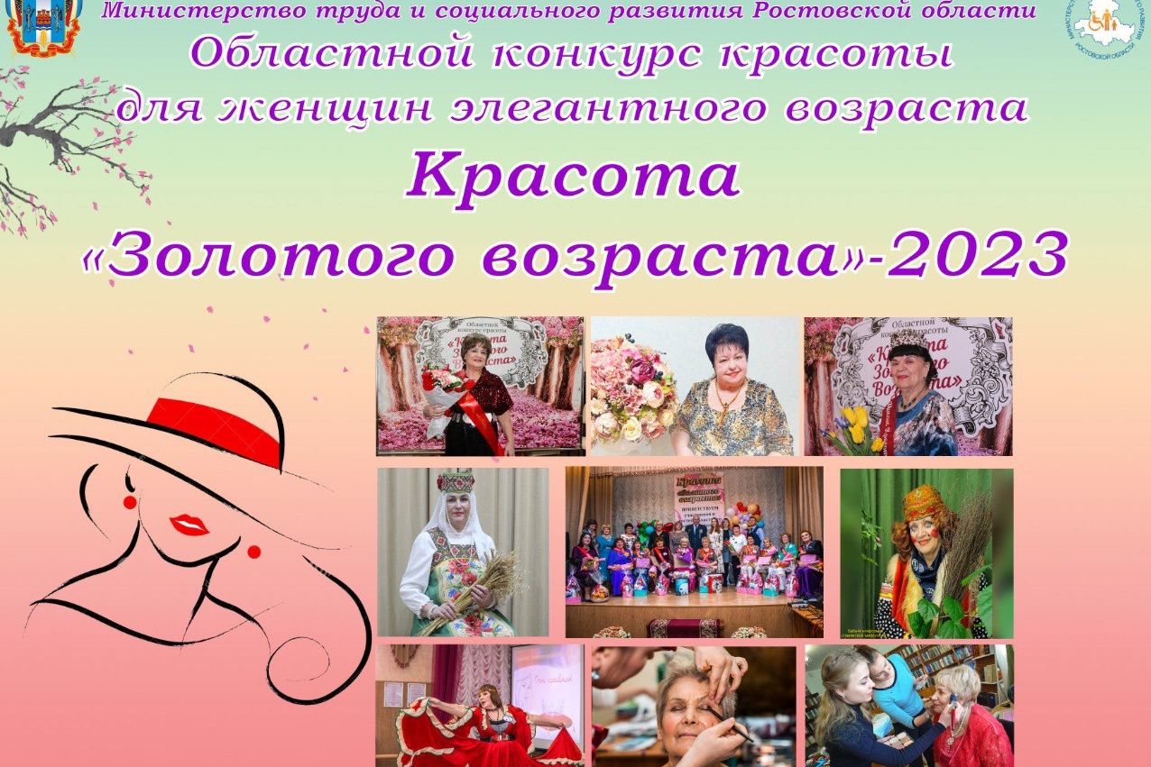 «По волнам нашей памяти: мы родом из СССР» - ежегодный конкурс «Красота «Золотого возраста»