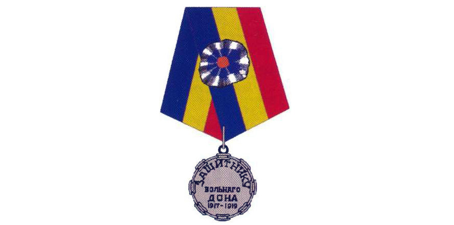 Медаль Войска Донского, 1918