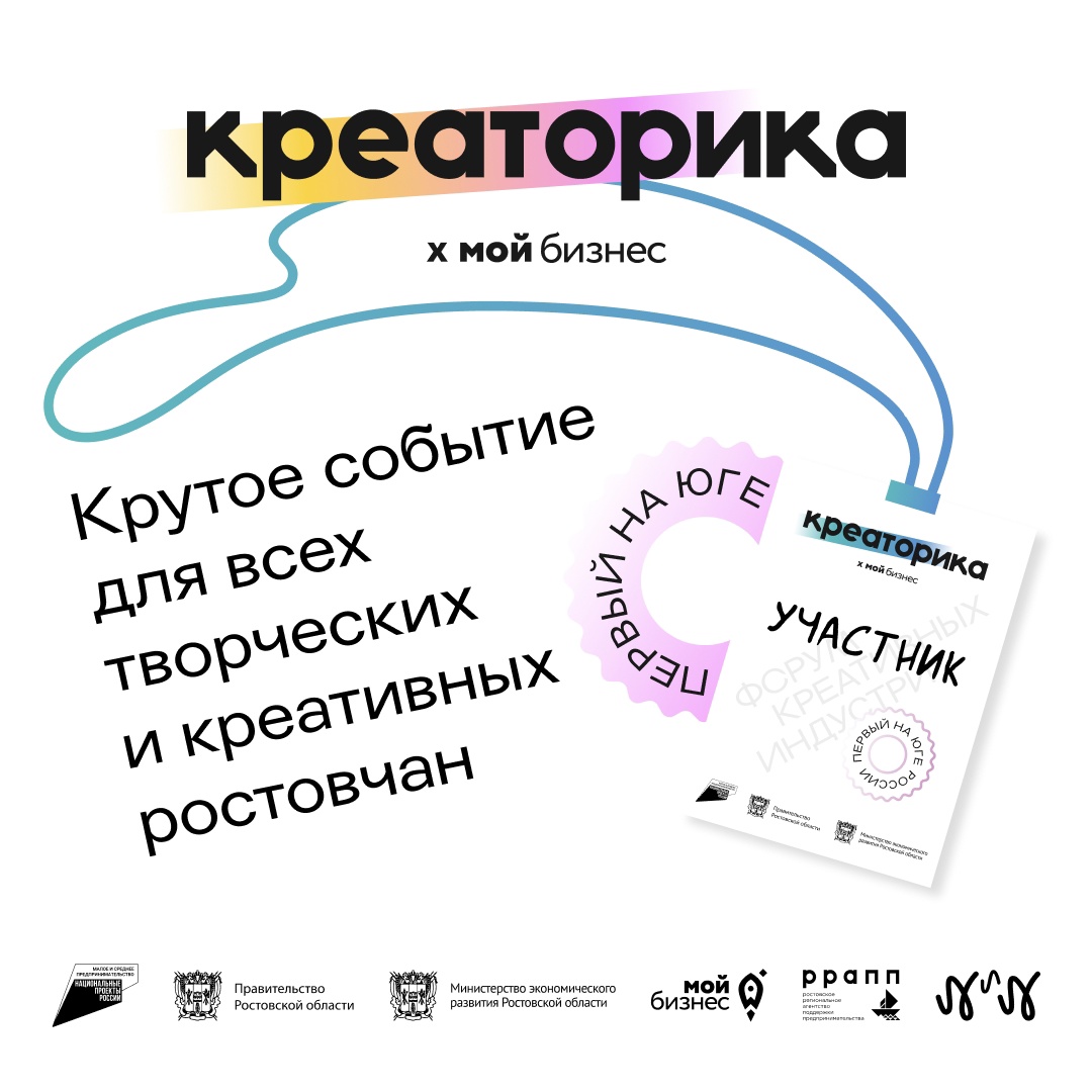 Форум креативных индустрий «Креаторика» состоится в Ростове с 13 по 15 октября. ПРОГРАММА