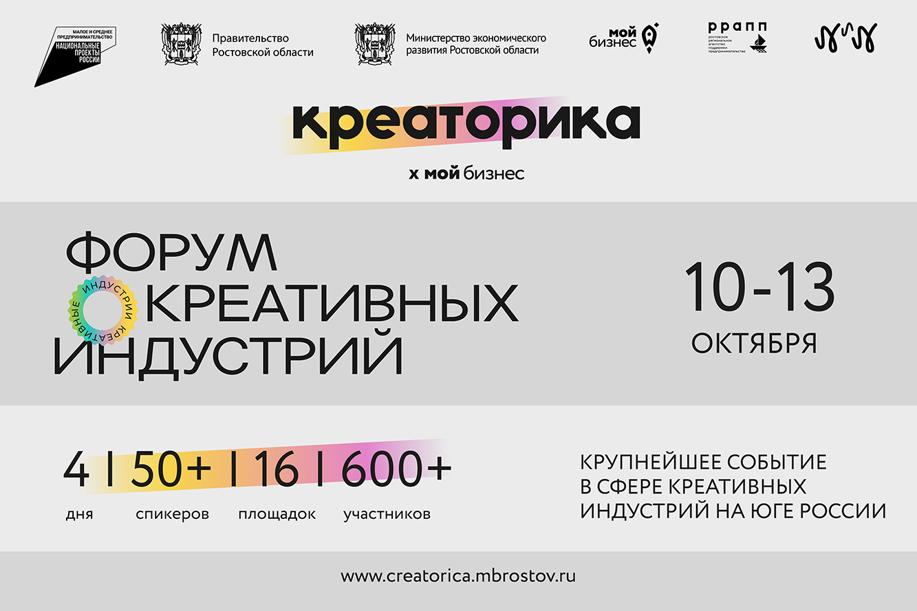 Региональный форум креативных индустрий пройдет в Ростове-на-Дону с 10 по 13 октября