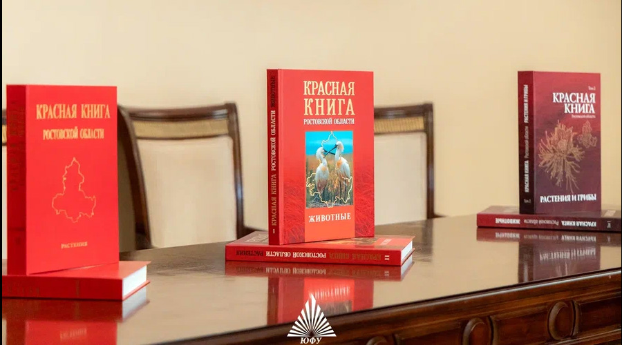 В ЮФУ прошла презентация третьего издания Красной книги Ростовской области 