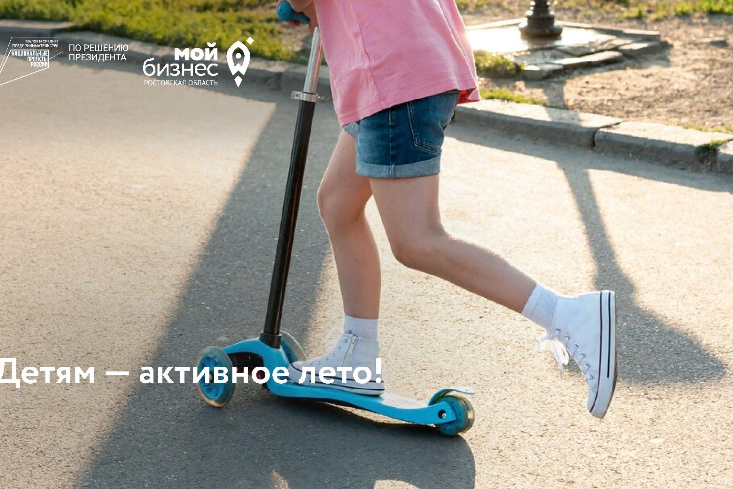 В Ростовской области стартовал сбор всего необходимого для активного и творческого детского отдыха летом
