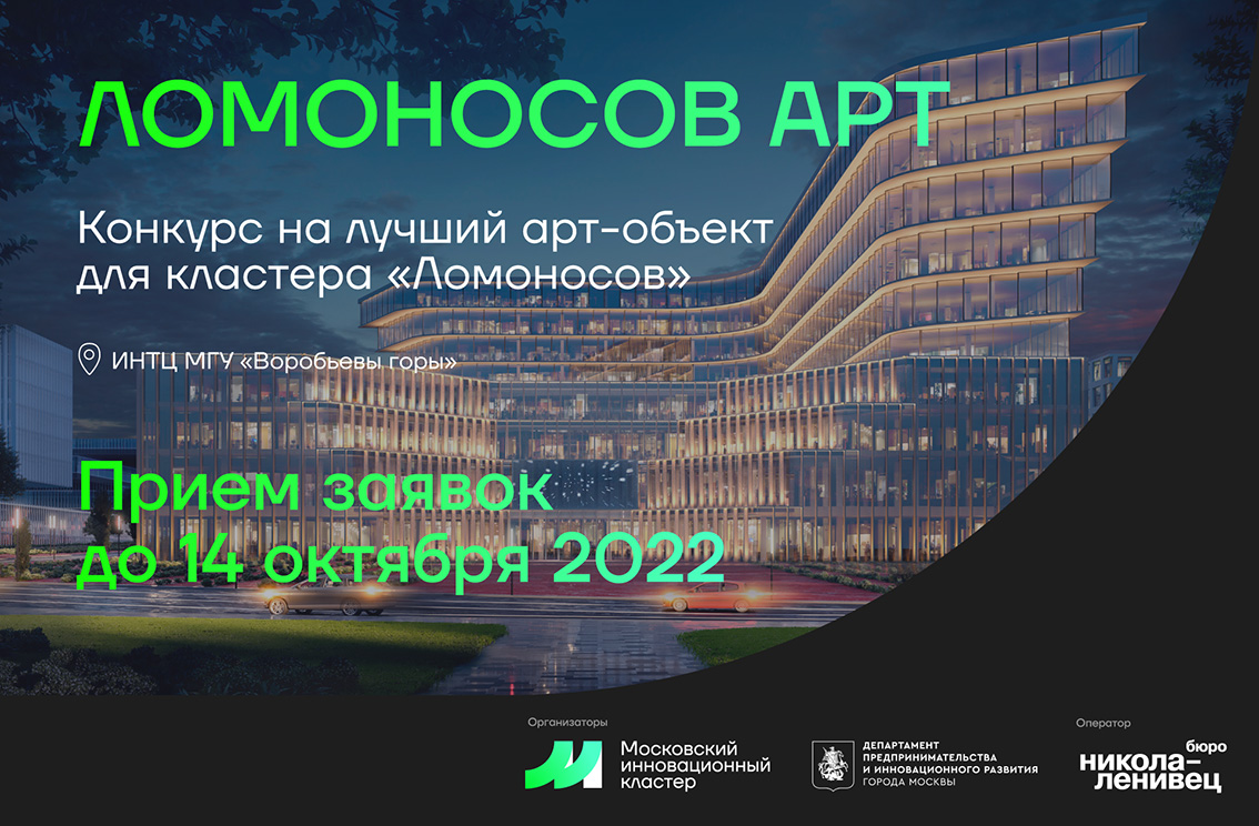 Конкурс по созданию арт-объекта для технологической долины МГУ продлен до 14 октября