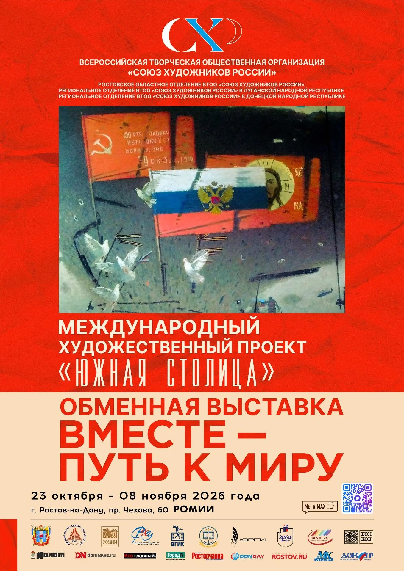 Международный выставочный проект &laquo;Южная Столица&raquo; представляет новую выставку &laquo;Вместе &mdash; путь к миру&raquo;