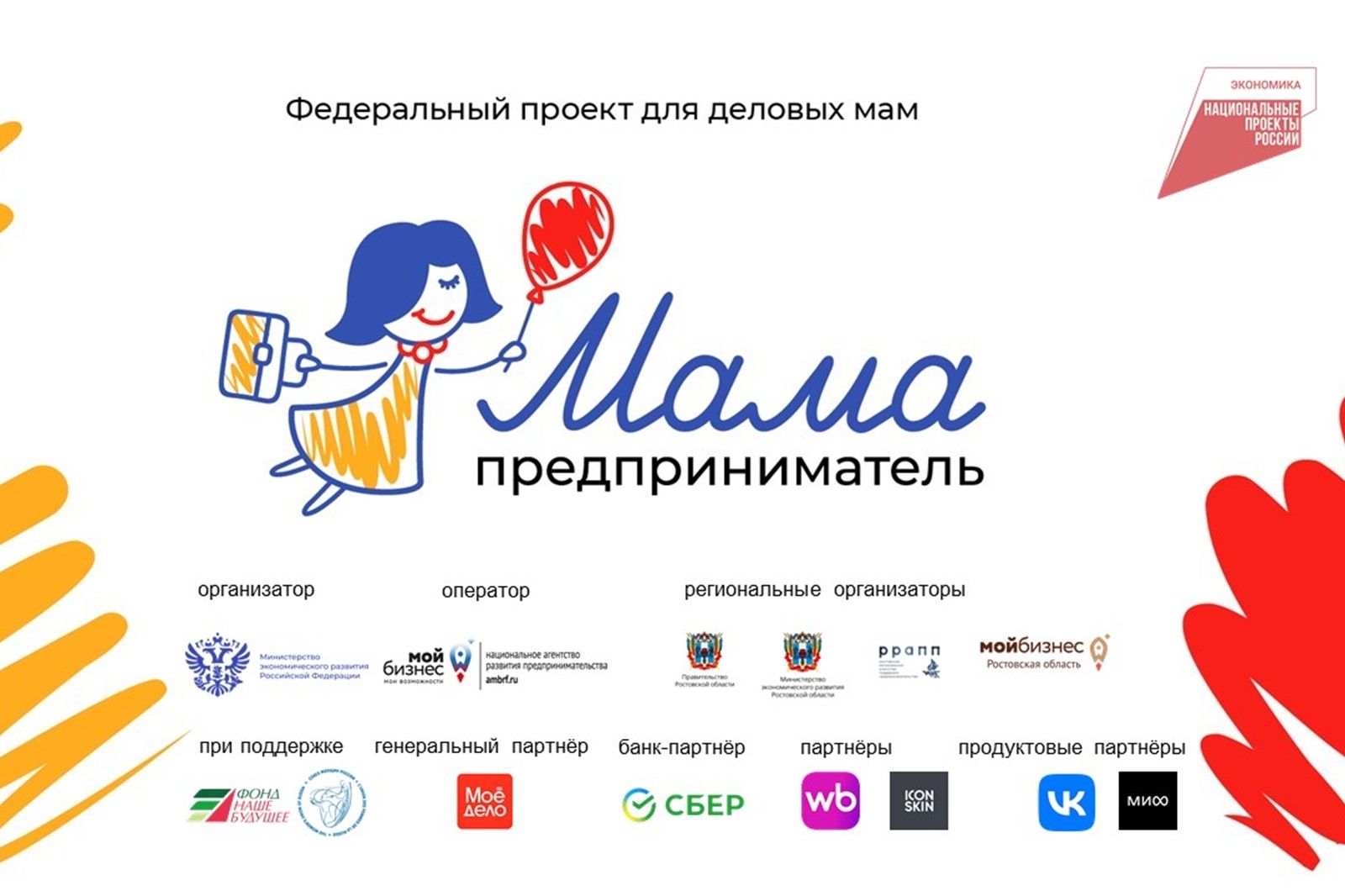 Стартовал приём заявок на грантовую программу «Мама-предприниматель»