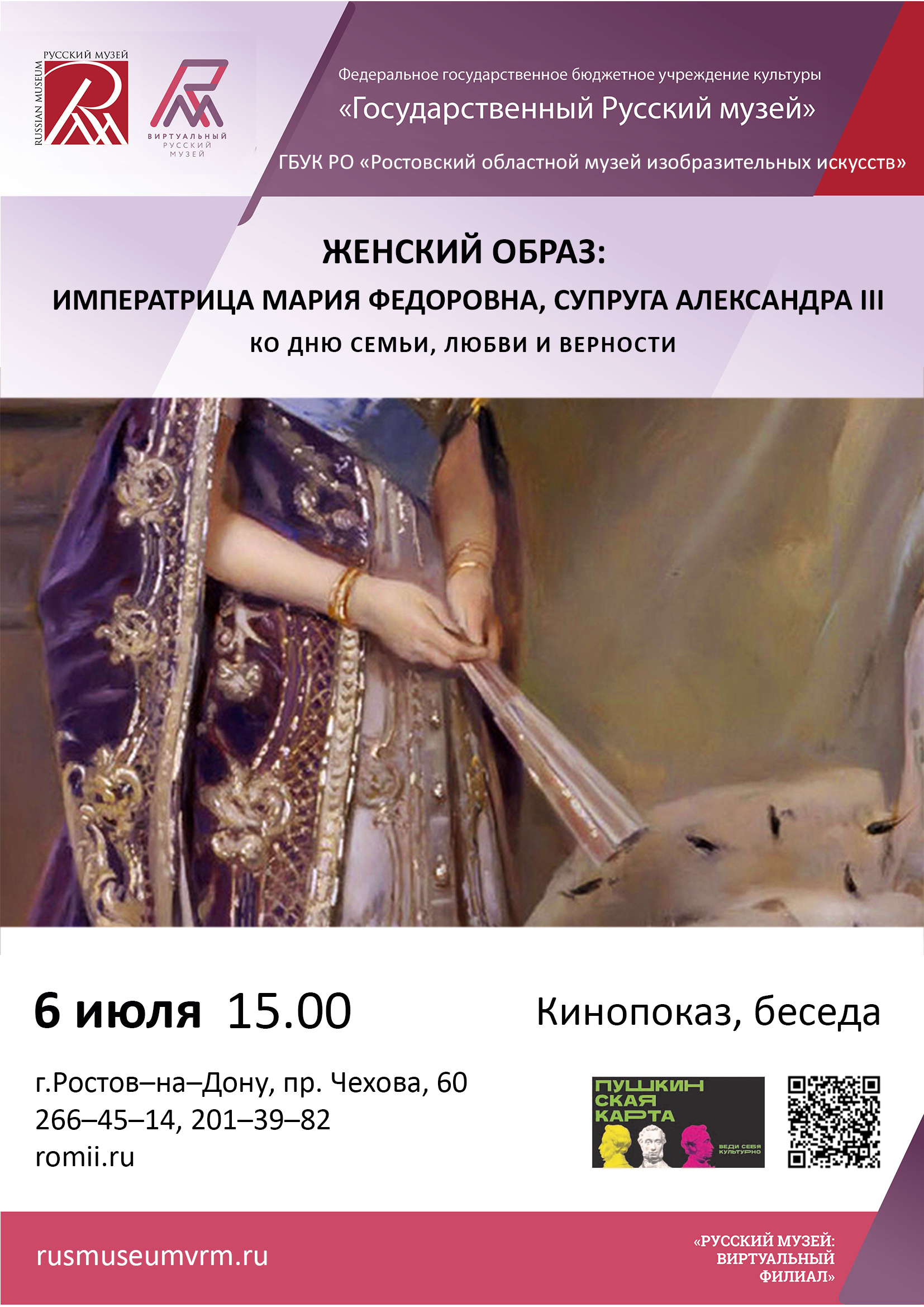 Женский образ: императрица Мария Федоровна, супруга Александра III