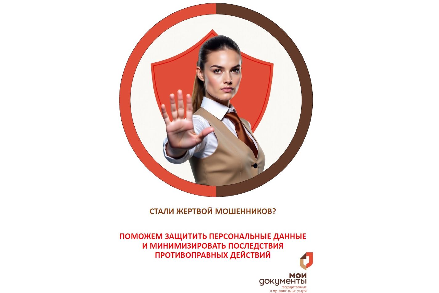 Куда звонить, если столкнулся с кибермошенниками? В МФЦ