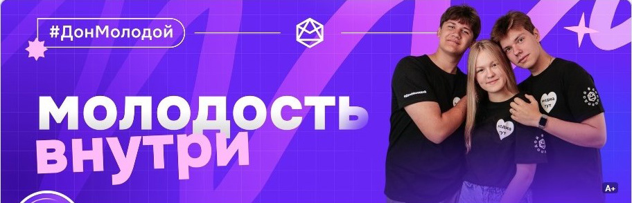День молодёжи 2026