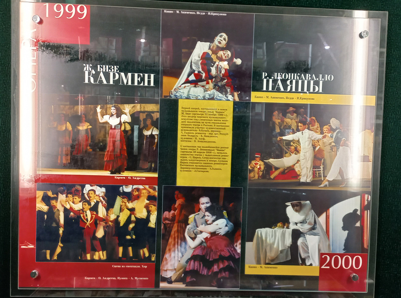 Музей Ростовского музыкального театра