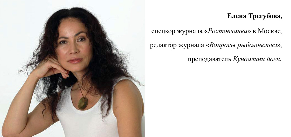 Елена Трегубова
