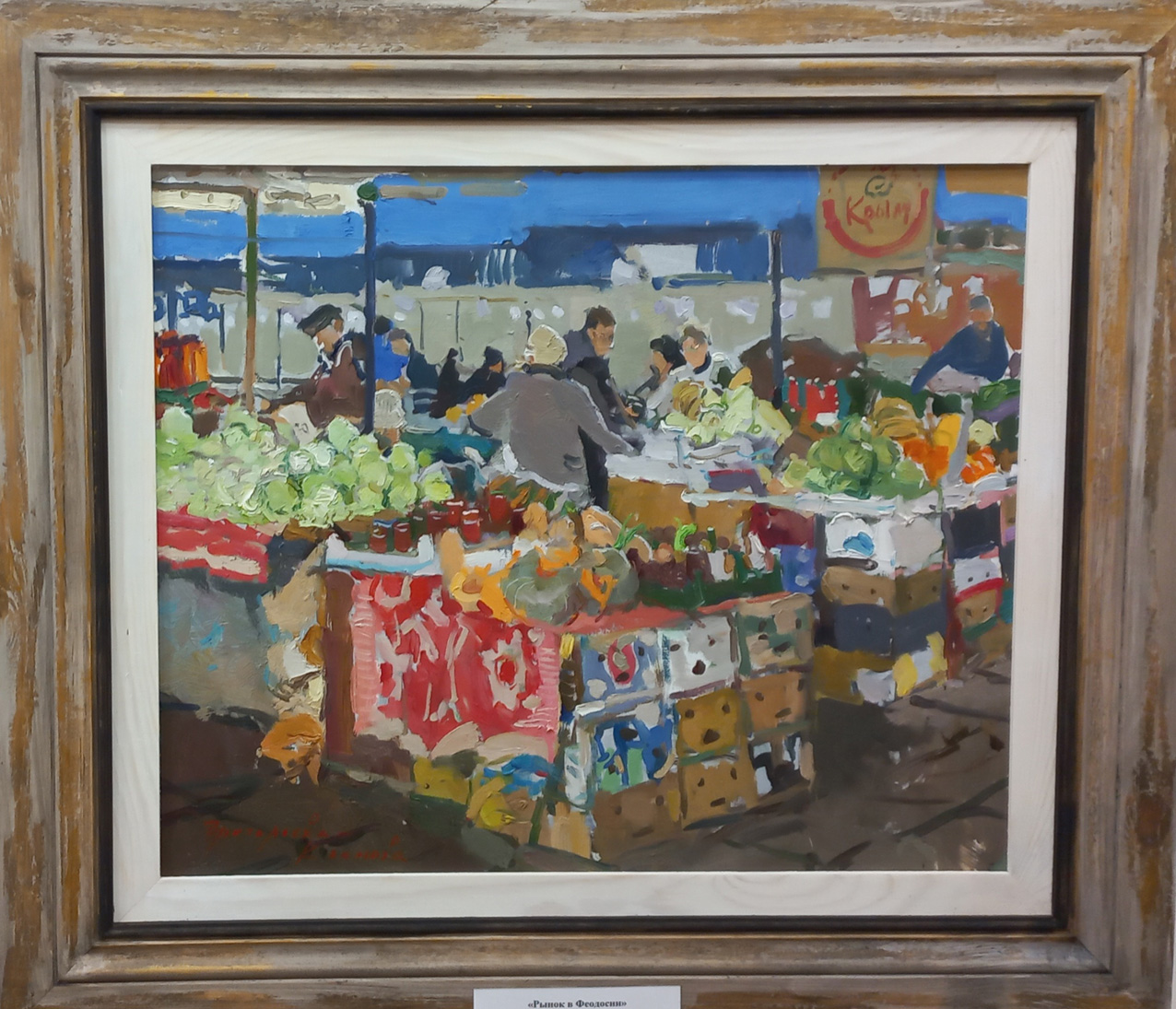 Солнечный Крым приехал в Ростов! В РОМИИ открылась персональная выставка художника Ольги Григорьевой-Климовой