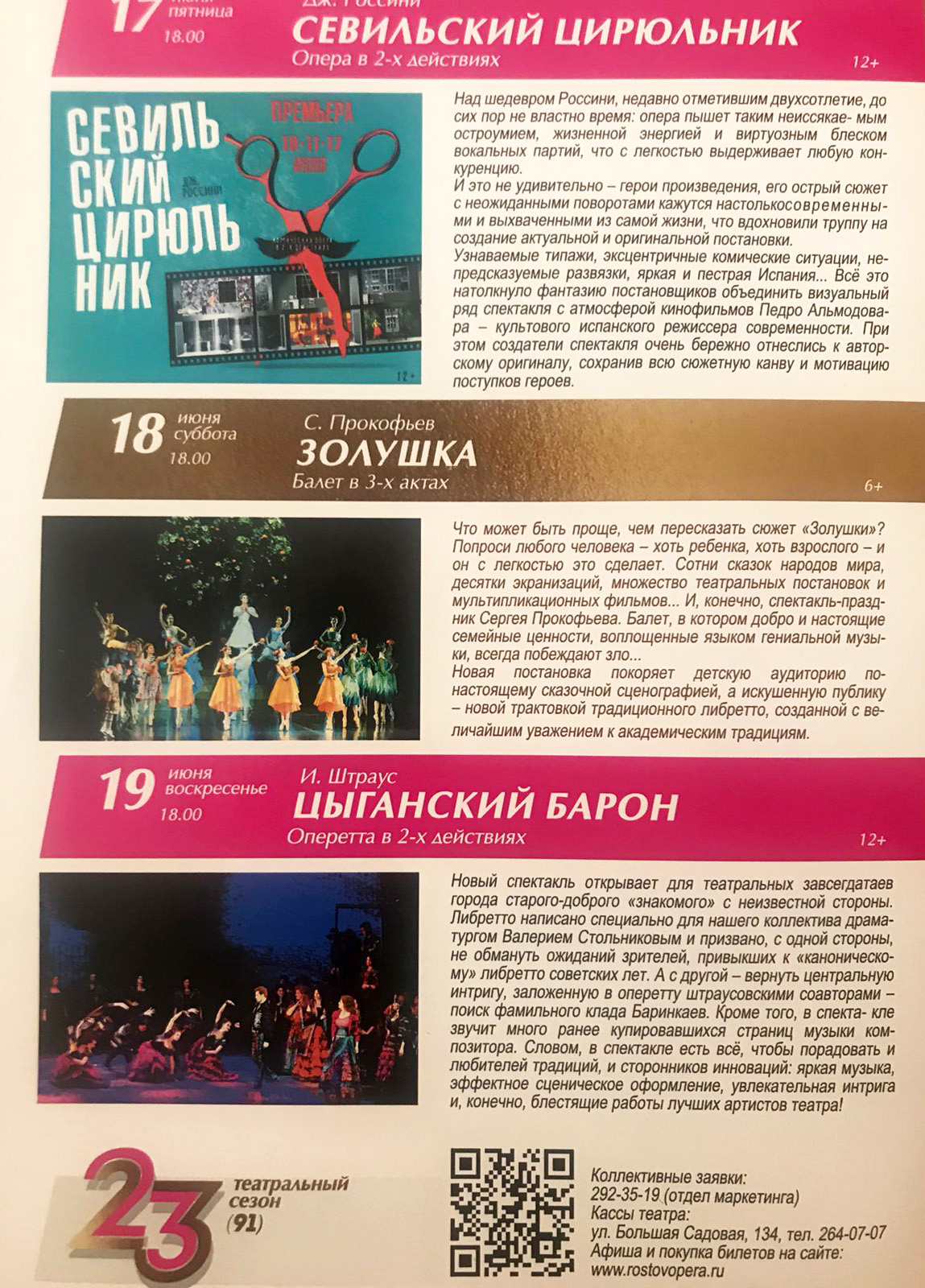 Традиционный в конце театрального сезона Парад Премьер Ростовского музыкального театра. Не пропустите!