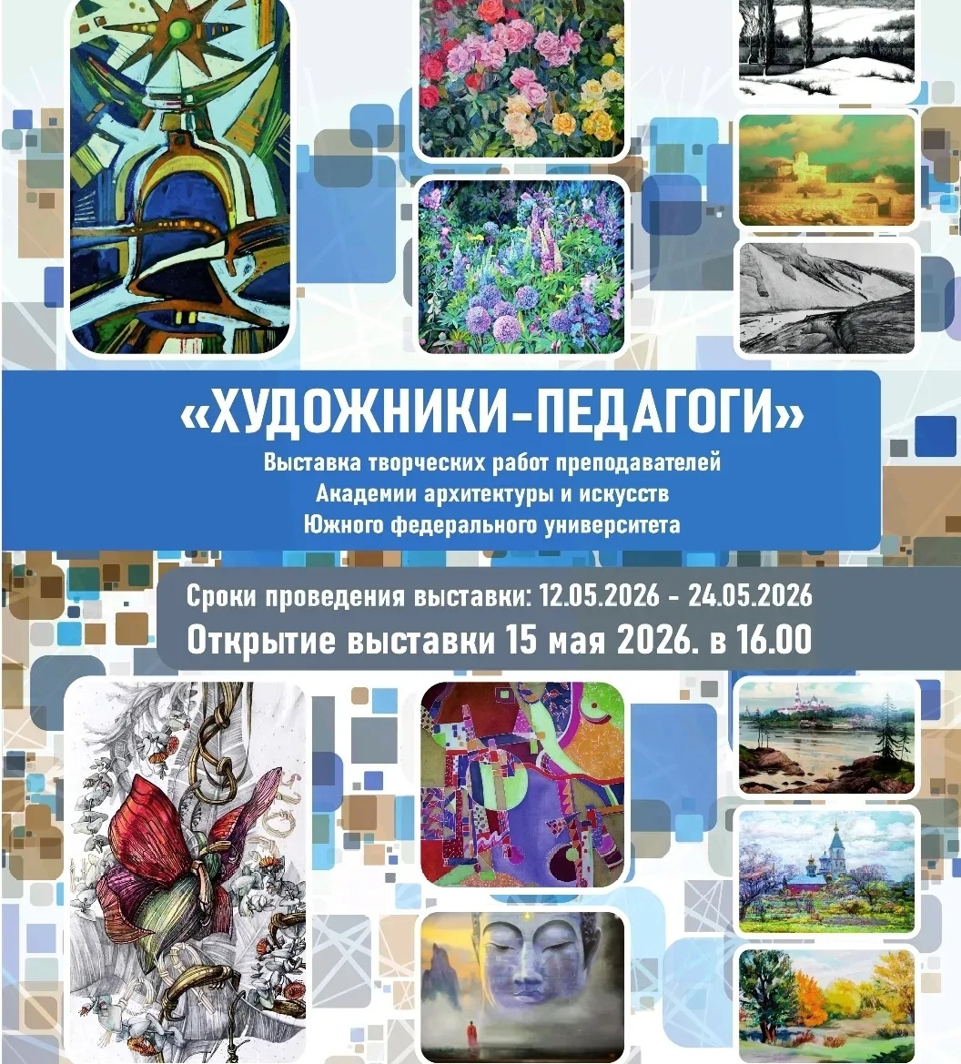 Художественная выставка &laquo;Художники-педагоги&raquo;