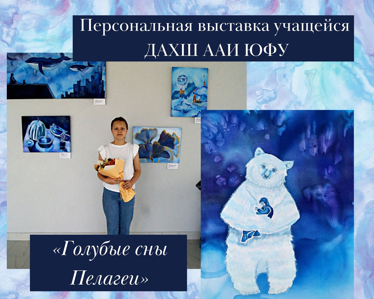 Выставка «Голубые сны Пелагеи»
