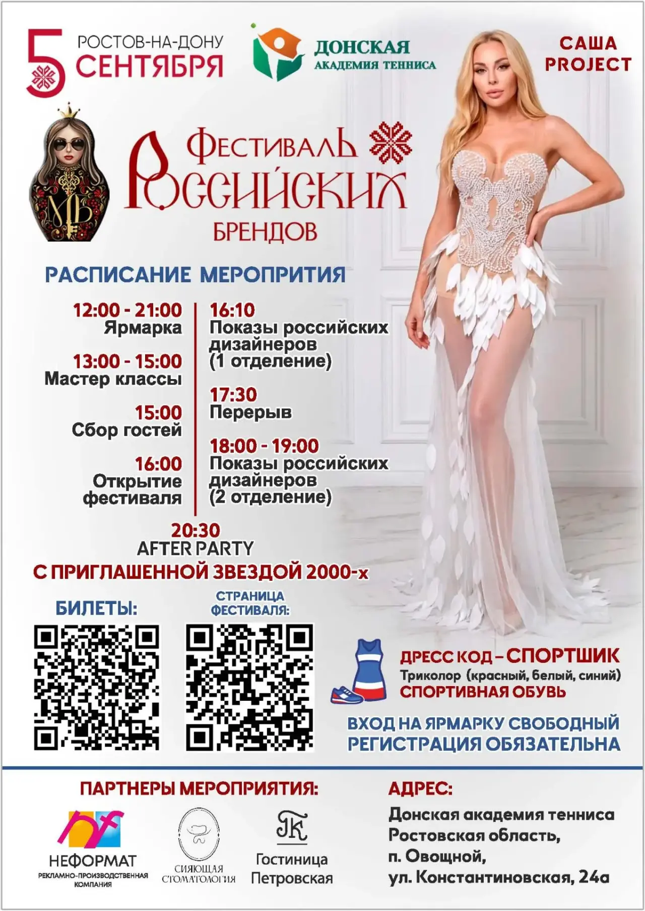 5-6 сентября НА ДОНУ СОСТОИТСЯ&nbsp; ВСЕРОССИЙСКИЙ ФЕСТИВАЛЬ РОССИЙСКИХ БРЕНДОВ