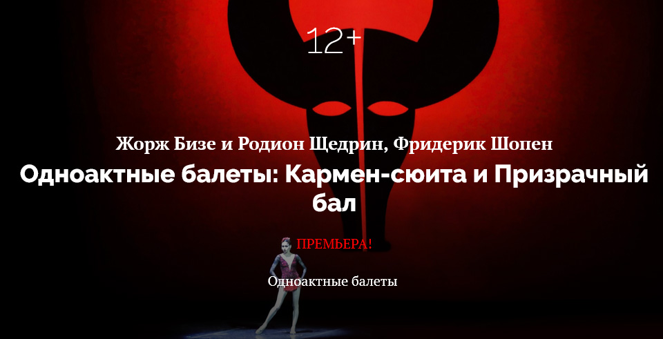 Премьера одноактных балетов в Ростовском музыкальном театре