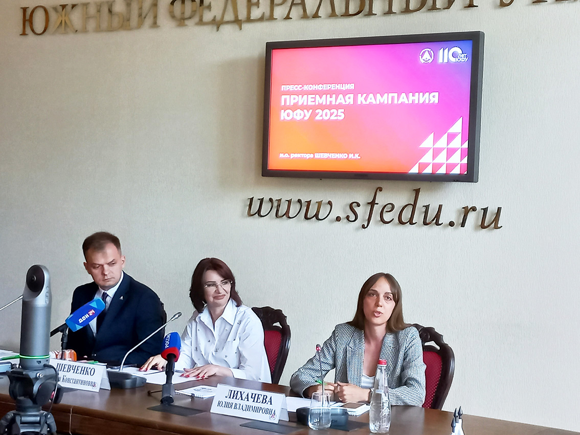 Особенности приемной кампании ЮФУ 2025
