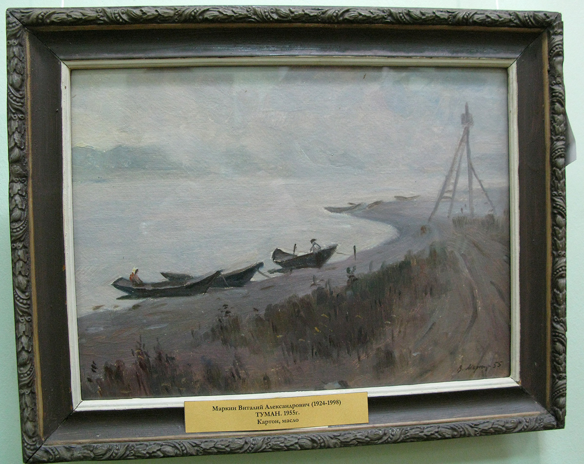 Маркин Виталий Александрович, "Туман" (1955 г.)