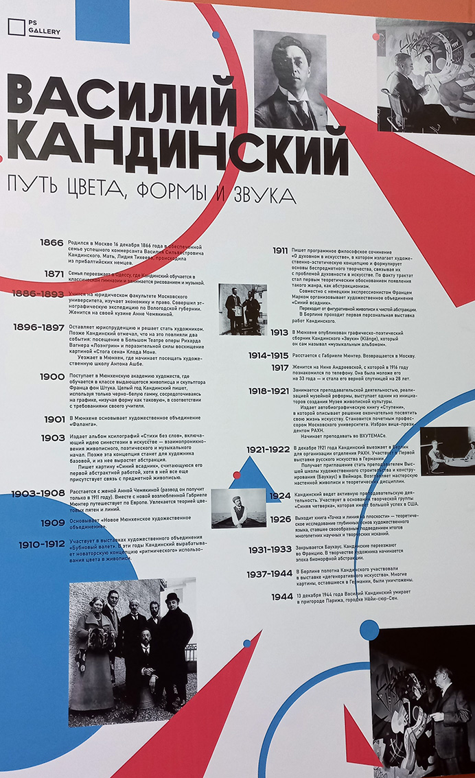 Открытие выставки Кандинского в РОМИИ