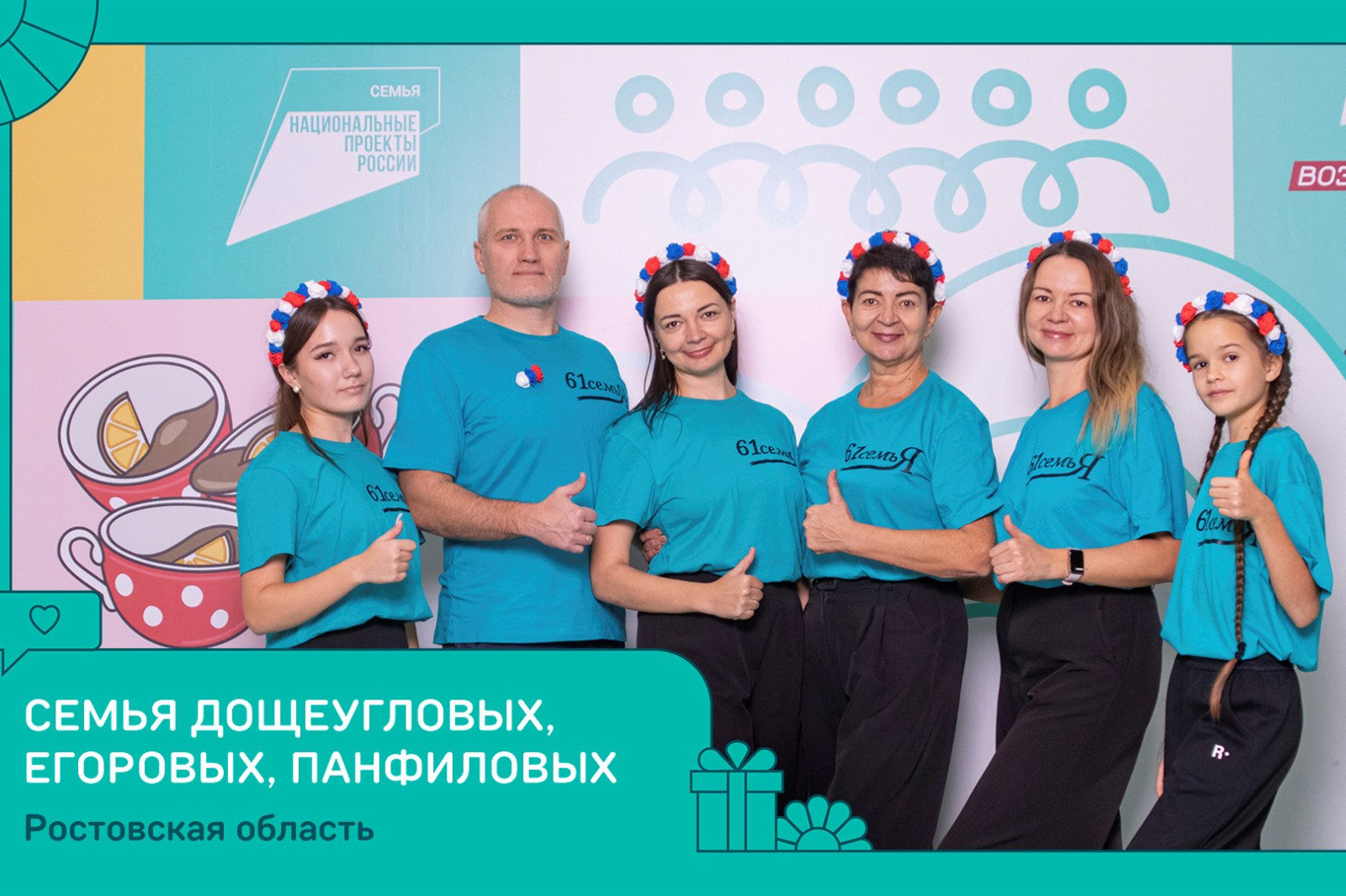 Две семьи из Ростовской области стали победителями конкурса &laquo;Это у нас семейное&raquo;