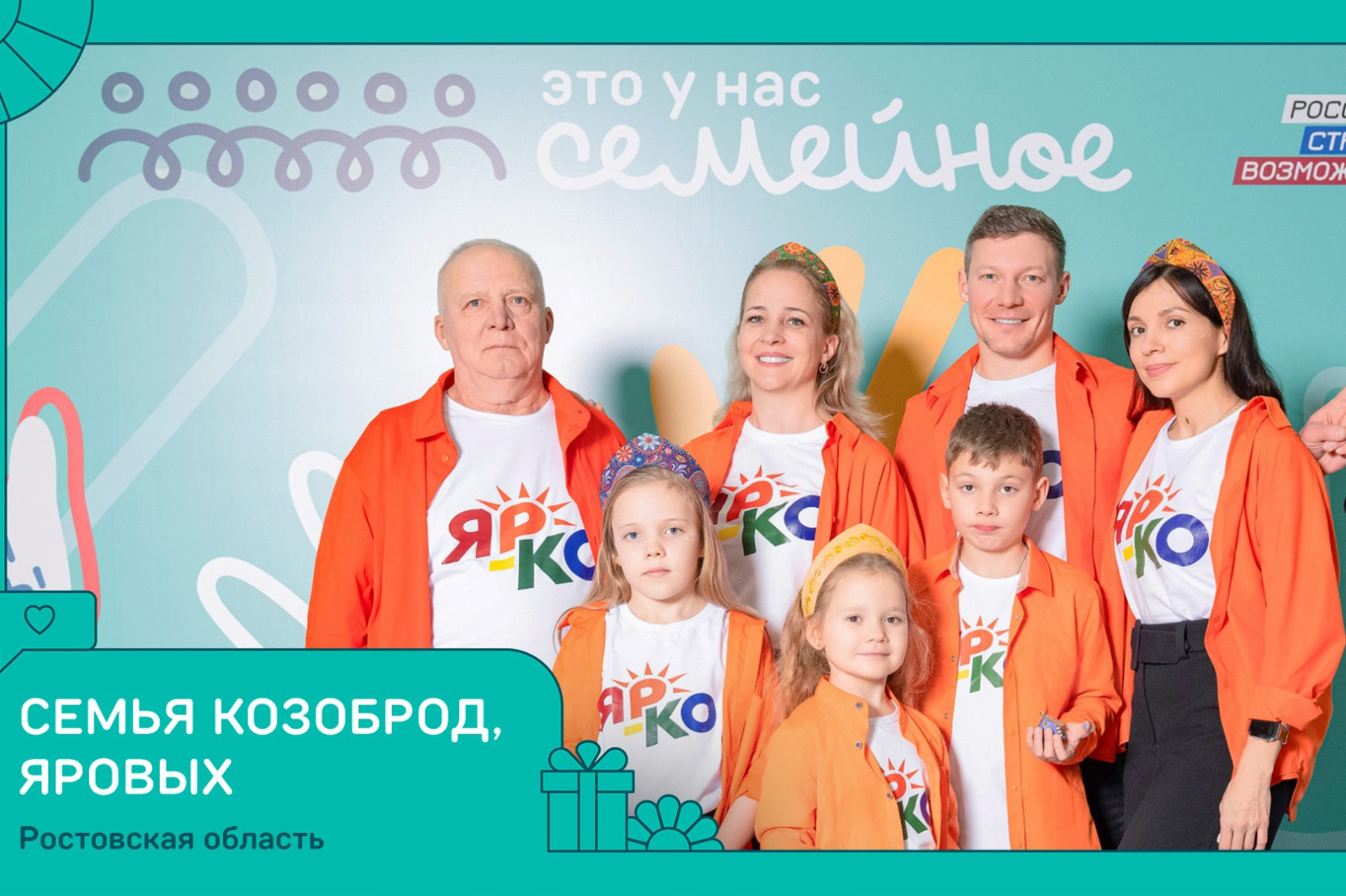 Две семьи из Ростовской области стали победителями конкурса &laquo;Это у нас семейное&raquo;
