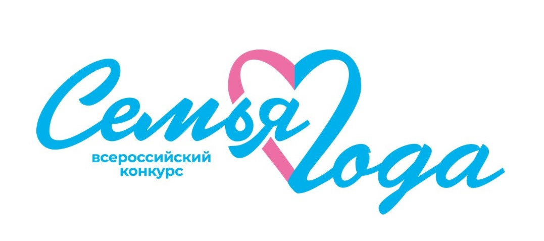 В Ростовской области проходит муниципальный этап Всероссийского конкурса &laquo;Семья года&raquo;