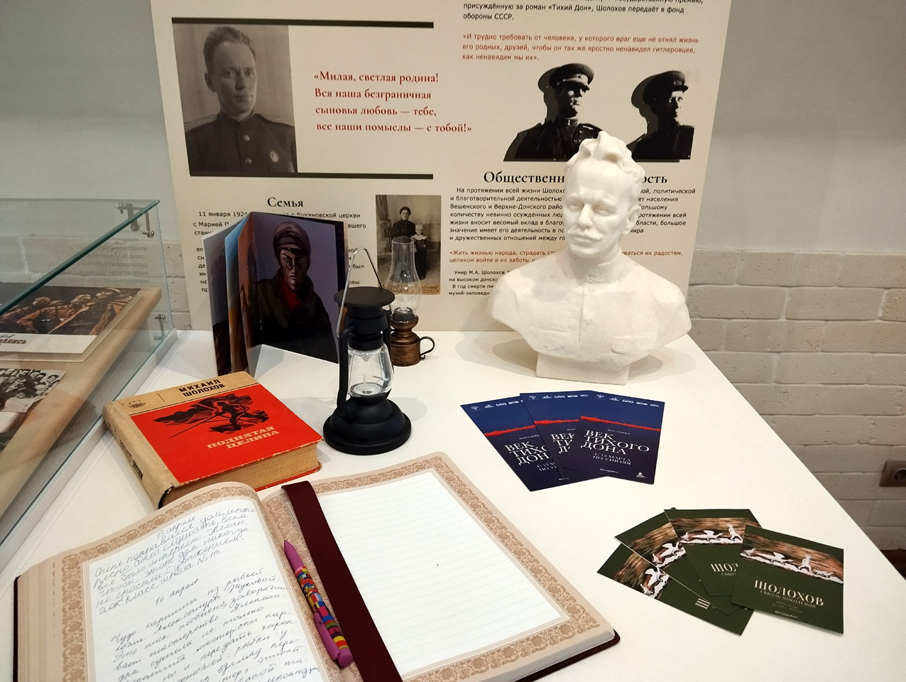 Выставка «Шолохов. Сквозь поколения»