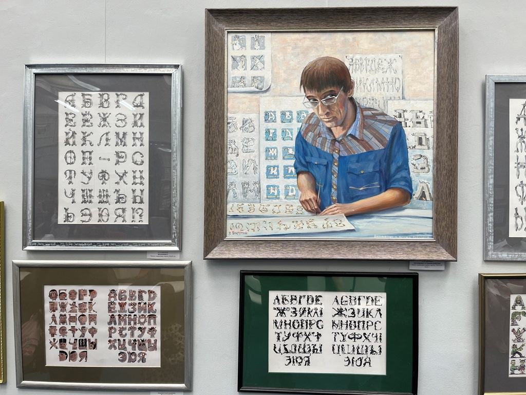 Выставка &laquo;ФАНТАЗИИ, или увидеть букву во всем&raquo; Игоря Благотина