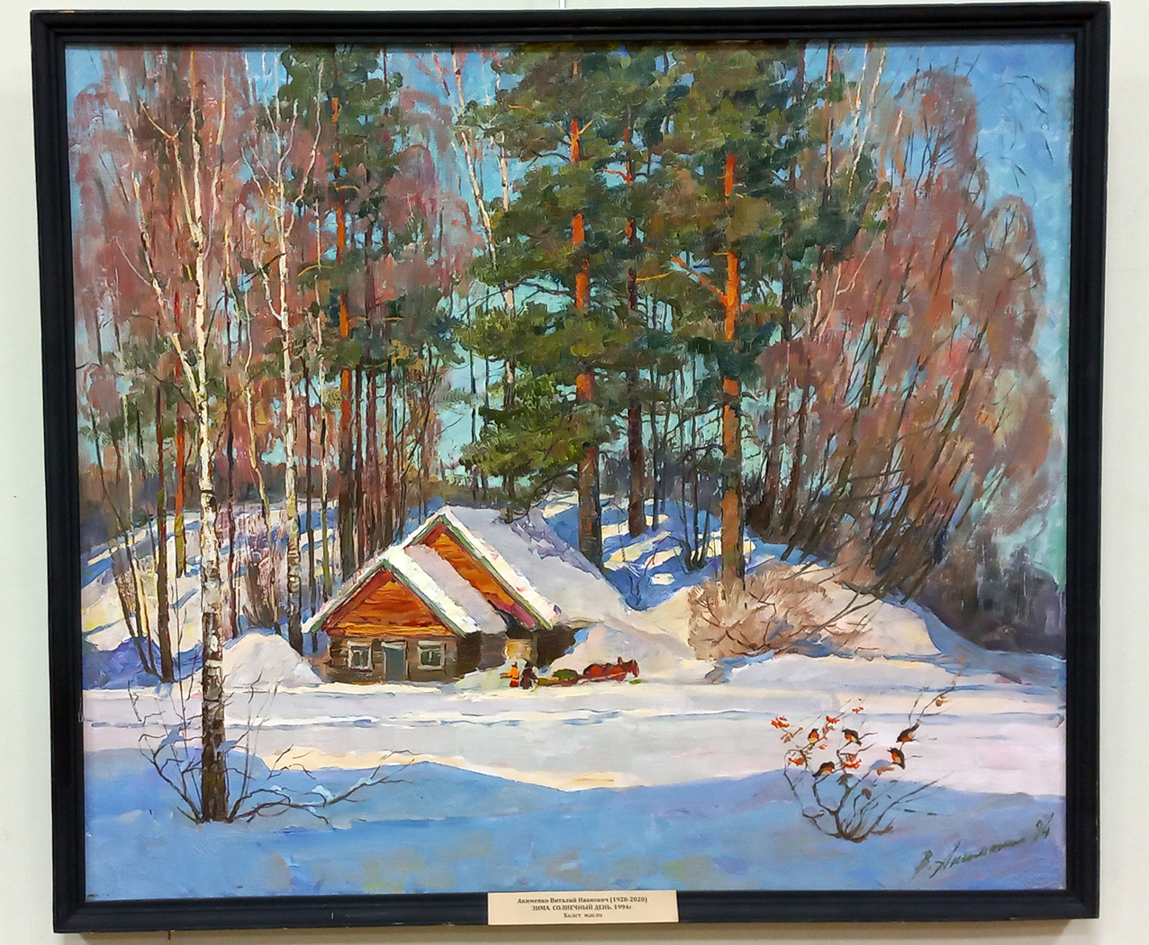 Выставка в РОМИИ &laquo;Зима. Цвет синий&raquo;