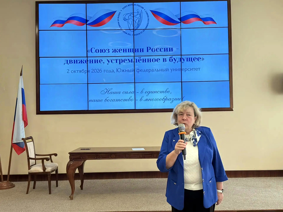 Встреча в ЮФУ: &laquo;Союз женщин России&nbsp;&mdash;&nbsp;движение, устремлённое в будущее&raquo;. К 85‑летию женского движения