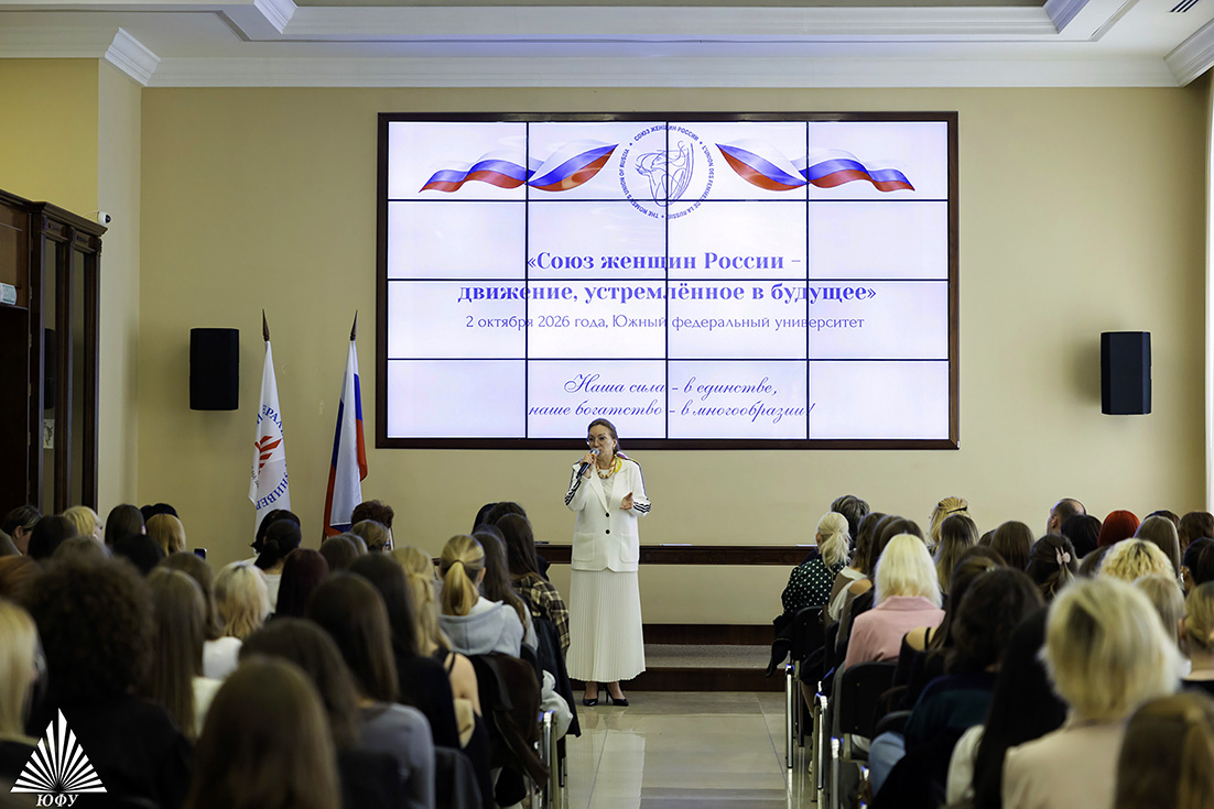 Встреча в ЮФУ: &laquo;Союз женщин России&nbsp;&mdash;&nbsp;движение, устремлённое в будущее&raquo;. К 85‑летию женского движения