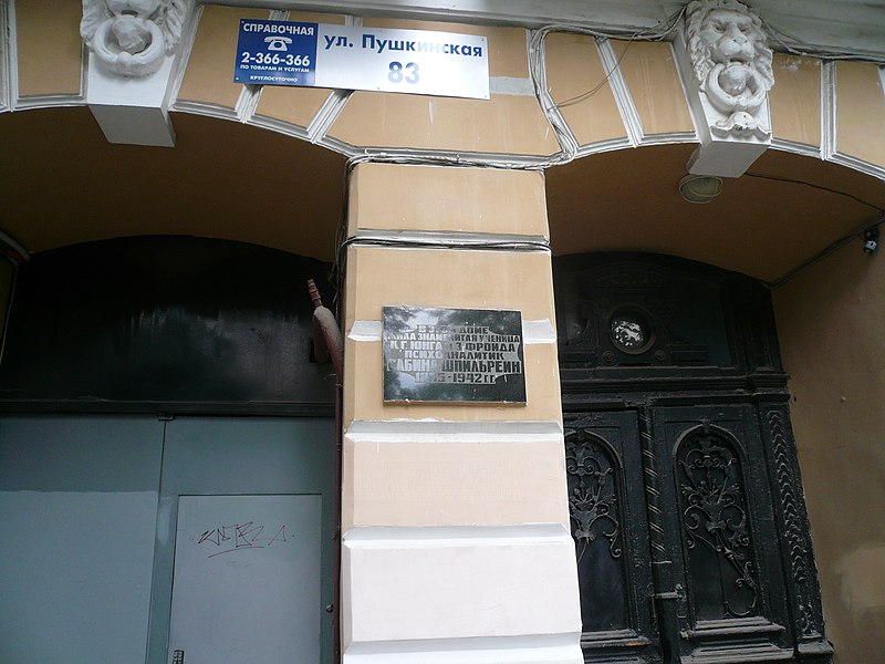 Дом, где родилась Сабина Шпильрейн в Ростове-на-Дону
