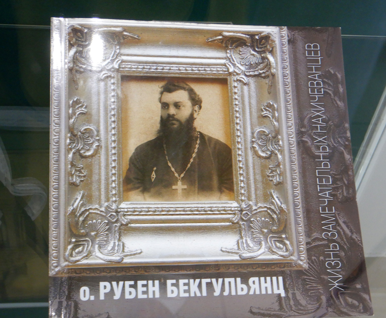 Выставка &laquo;Связь поколений&raquo; в Музее русско-армянской дружбы