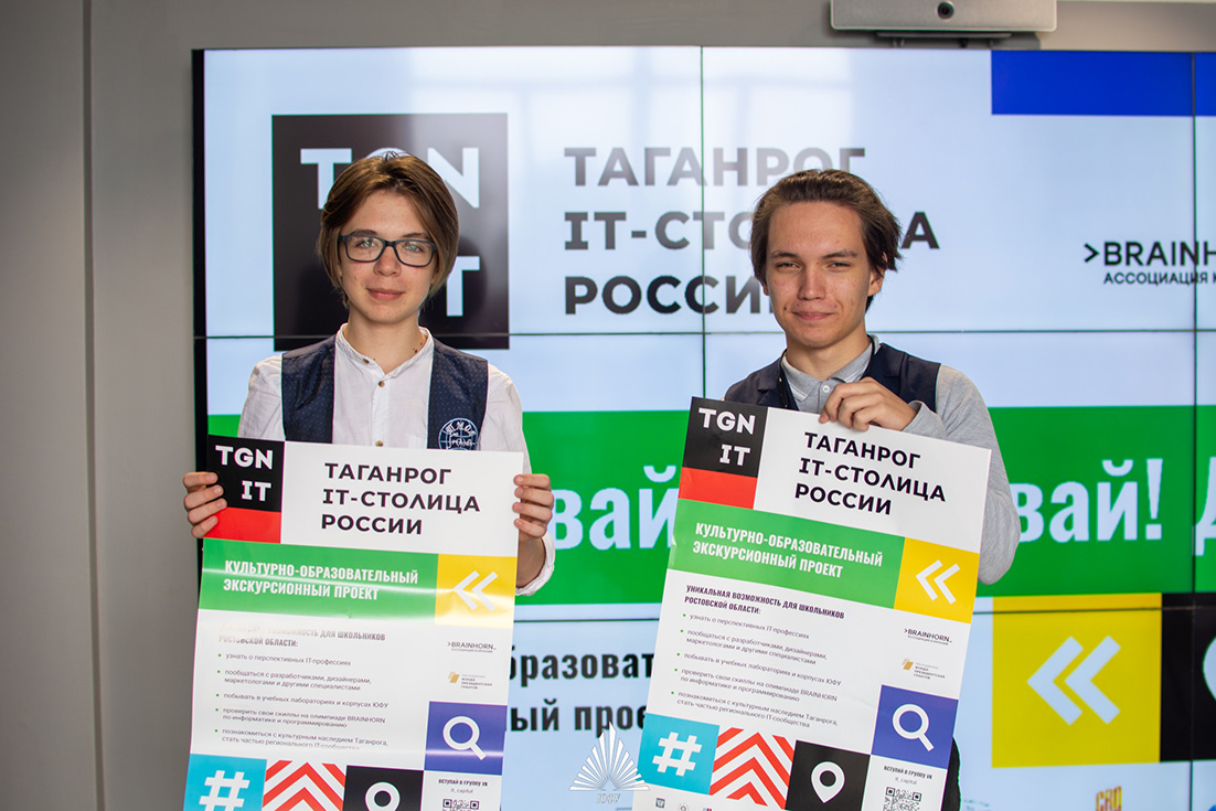 Проект «Таганрог – IT столица России»