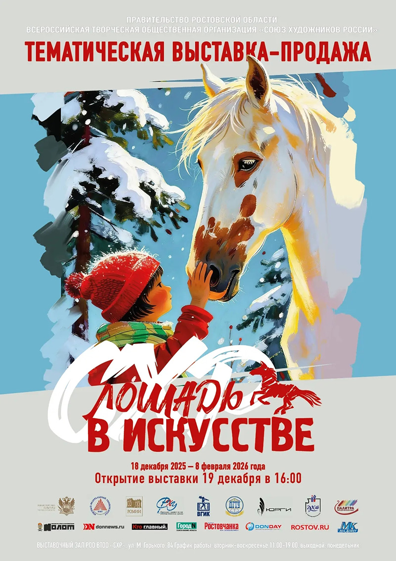 Выставка &laquo;Лошадь в искусстве&raquo;