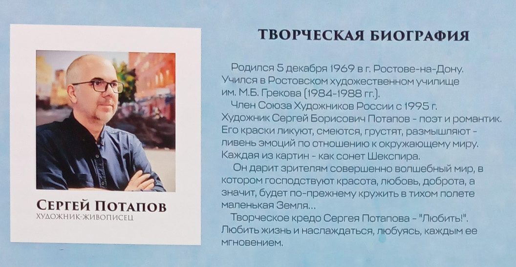 Персональная выставка Сергея и Анастасии Потаповых