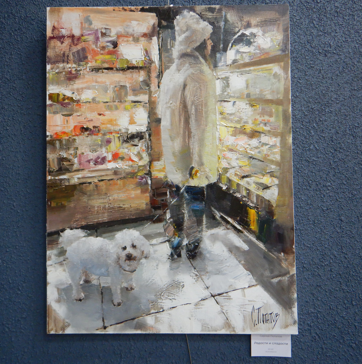 Персональная выставка Сергея и Анастасии Потаповых &laquo;Зимняя встреча&raquo;