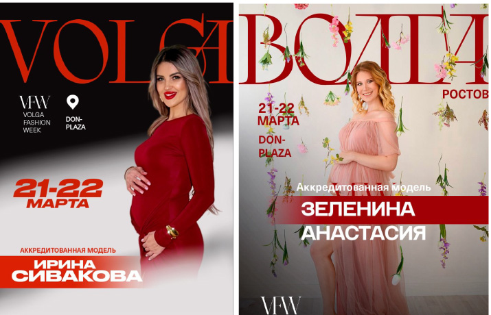 Volga Fashion Week Rostov: беременные модели, мода без границ и премьера сезона &mdash; коллекция &laquo;Краски&raquo; от организатора Марины Барановой