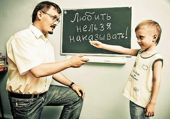 воспитание без наказания
