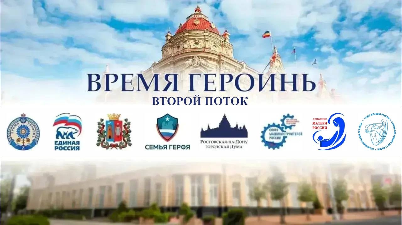 Супруг и мам участников СВО приглашают на второй поток образовательного проекта &laquo;Время Героинь&raquo;