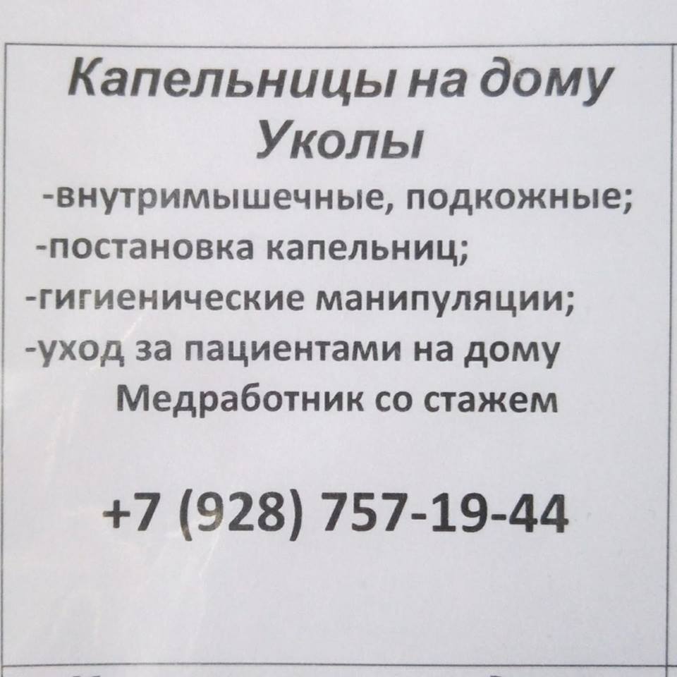 медпомощь на дому
